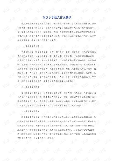 小学语文作文教学视频,趣味盎然，提升写作技巧