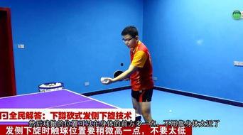 砍式发球视频教学,视频教学助力学生提升乒乓球技艺